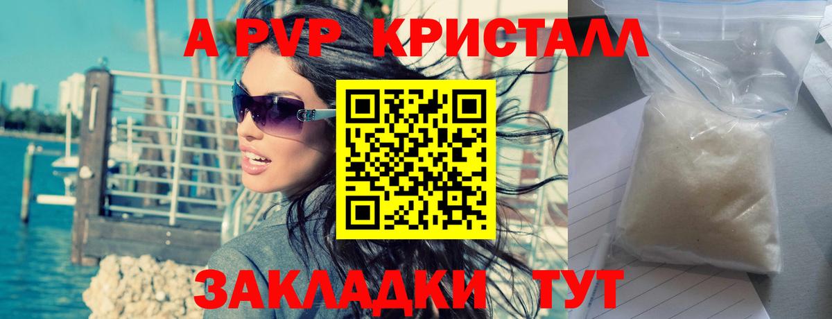 Alfa_PVP Crystall Гусь-Хрустальный