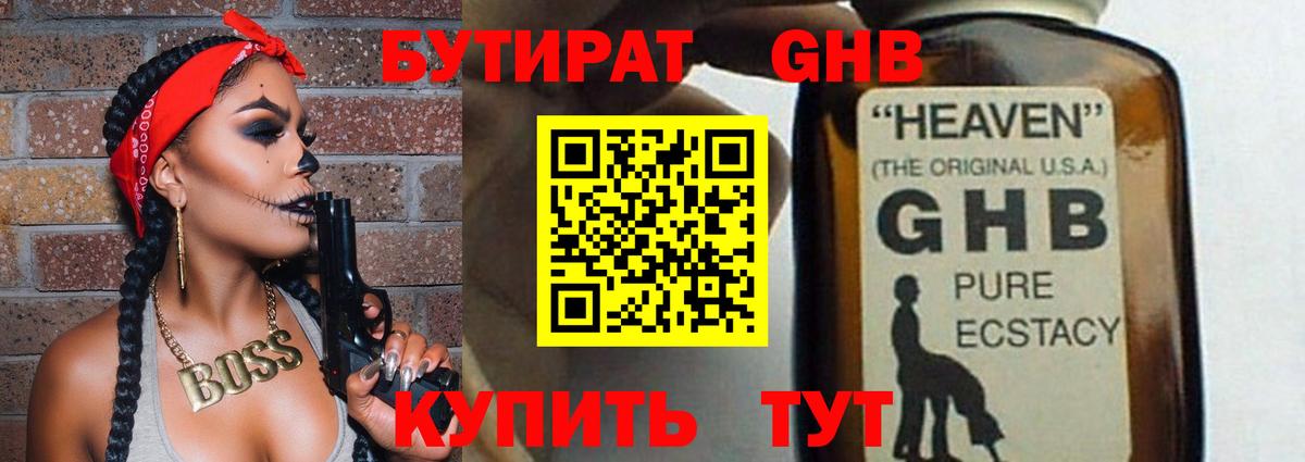 БУТИРАТ 1.4BDO  Бутират  Гусь-Хрустальный  Вход с VPN 