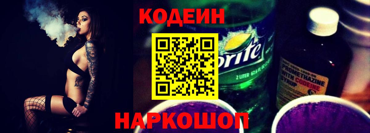 Гусь-Хрустальный  Кодеиновый сироп Lean напиток Lean (лин)  Кодеиновый сироп Lean напиток Lean (лин)  Вход с VPN 