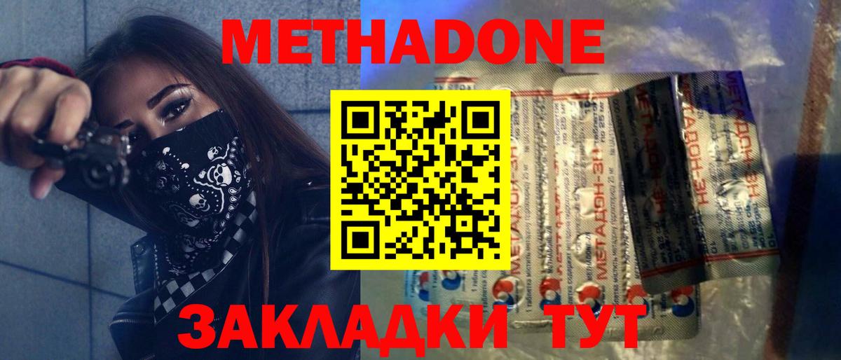 Метадон methadone  Вход с VPN  Гусь-Хрустальный  МЕТАДОН мёд 